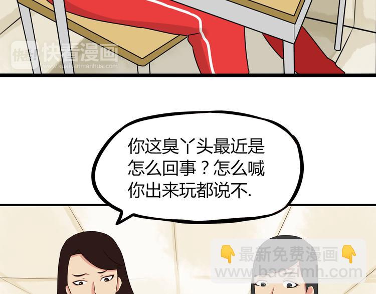 第68话 比的就是男朋友(1/2)-第69话