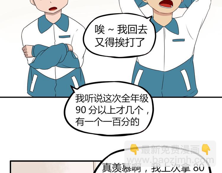 第70话 100分的奖励(1/2)-第71话