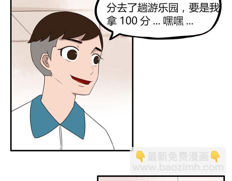 第70话 100分的奖励(1/2)-第71话