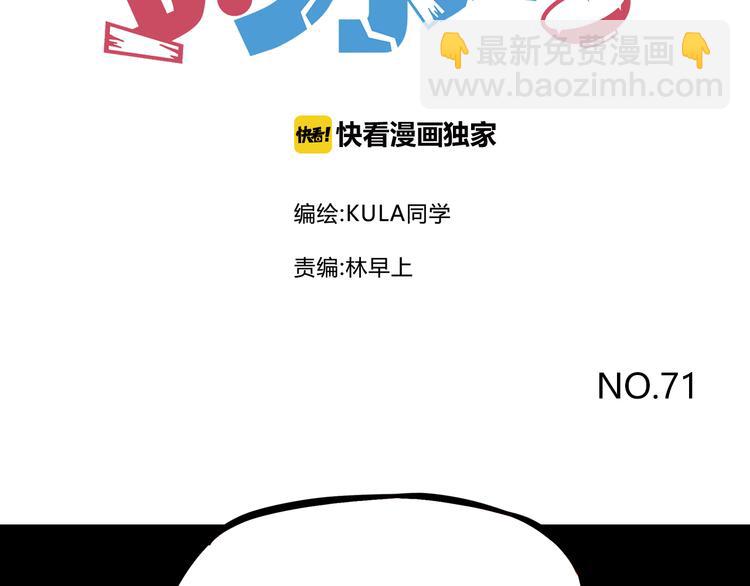 第71话 集市都是骗人的！(1/2)-第73话