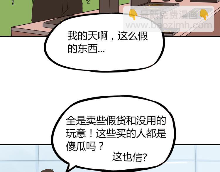 第71话 集市都是骗人的！(1/2)-第73话