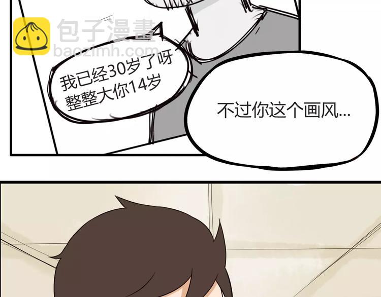 第77话  变味儿的少女漫(1/2)-第79话