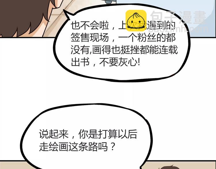 第77话  变味儿的少女漫(1/2)-第79话