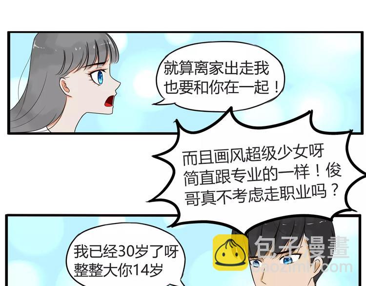 第77话  变味儿的少女漫(1/2)-第79话