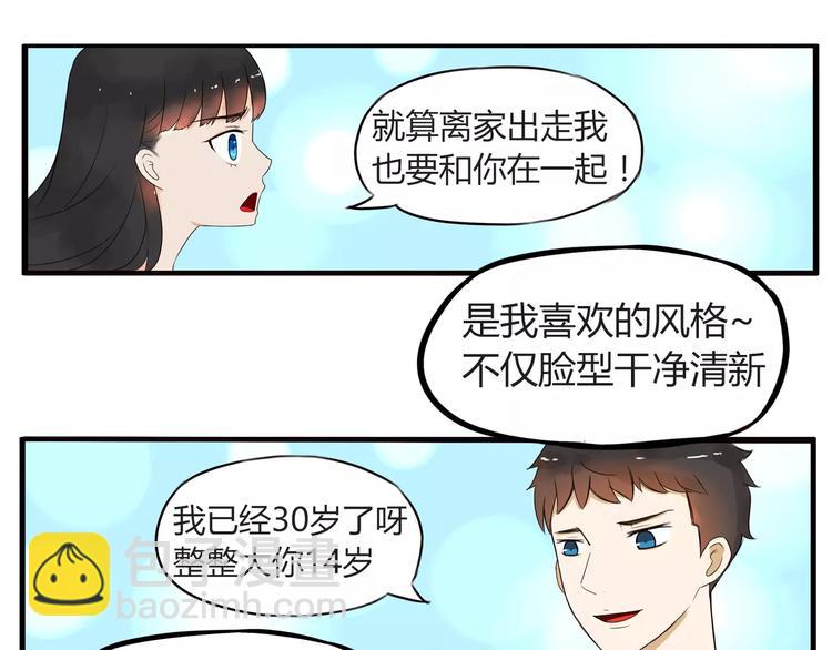 第77话  变味儿的少女漫(1/2)-第79话