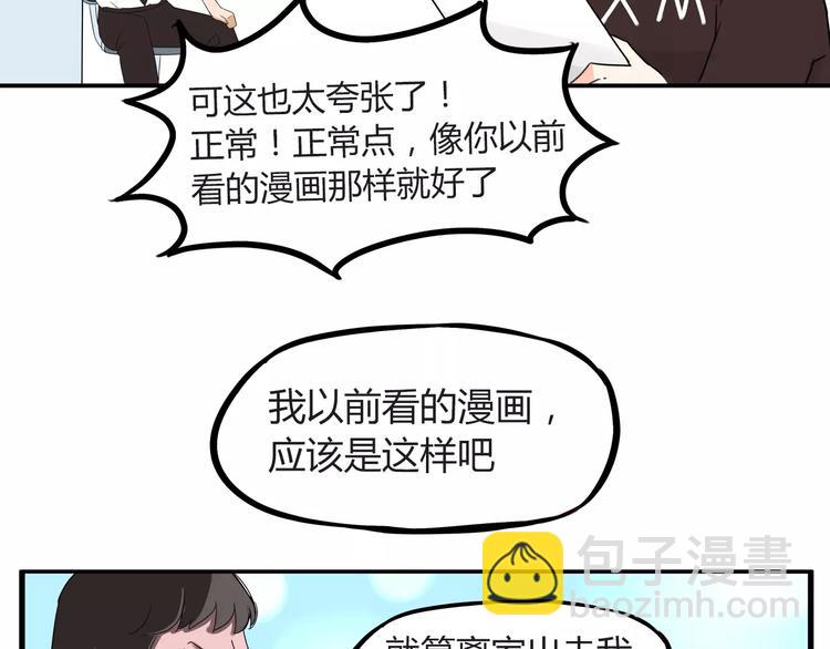 第77话  变味儿的少女漫(1/2)-第79话