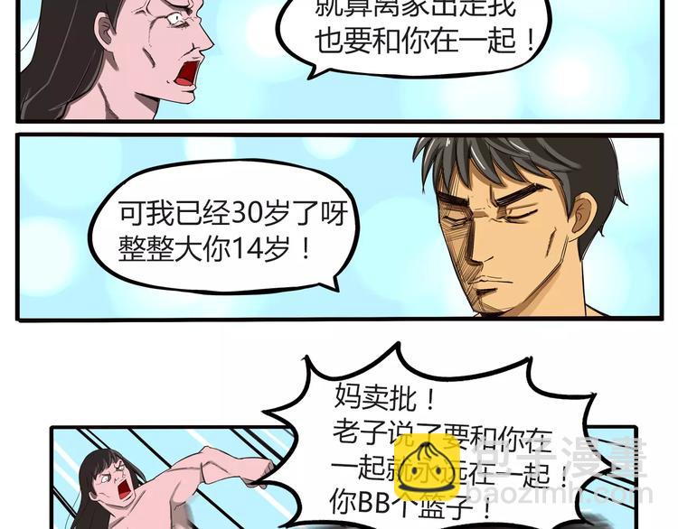 第77话  变味儿的少女漫(1/2)-第79话