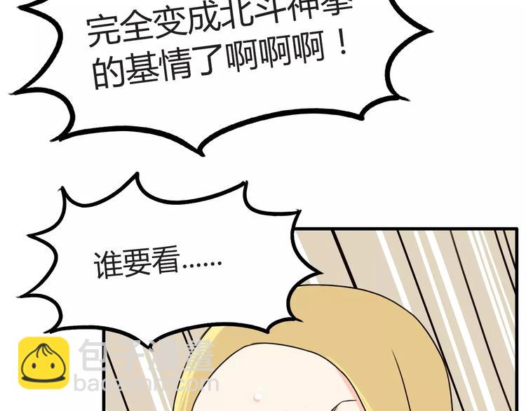第77话  变味儿的少女漫(1/2)-第79话