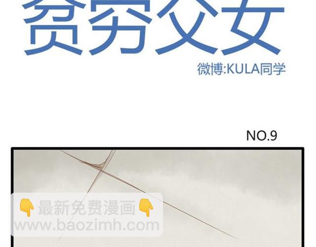 第9话 警察叔叔我不认识这个人-第9话