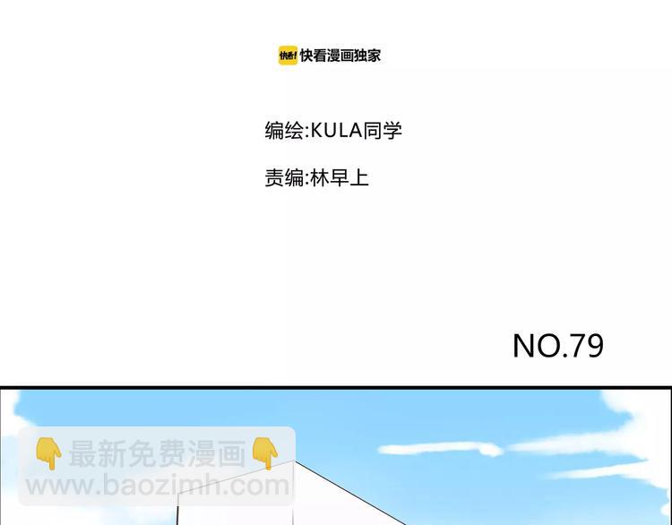 第79话 男孩间的争风吃醋(1/2)-第81话