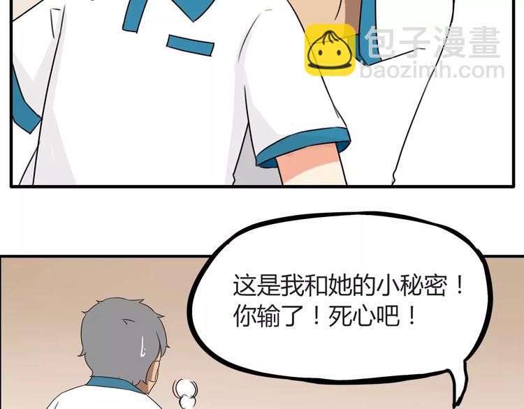 第79话 男孩间的争风吃醋(1/2)-第81话