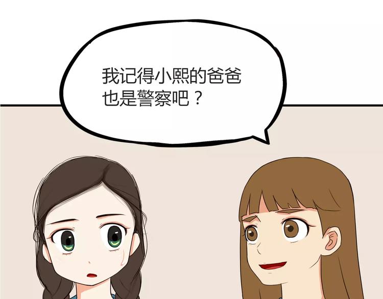 第85话 面对早恋的爸爸们(1/2)-第87话