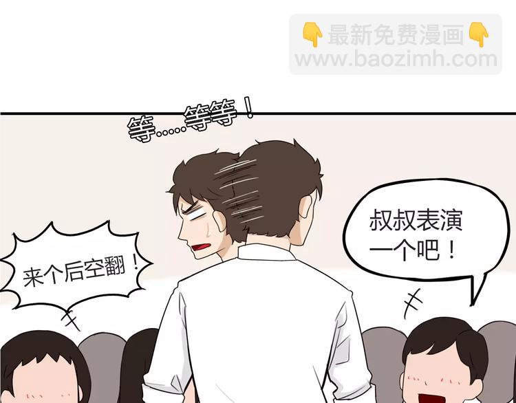 第85话 面对早恋的爸爸们(1/2)-第87话