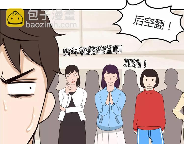 第85话 面对早恋的爸爸们(1/2)-第87话
