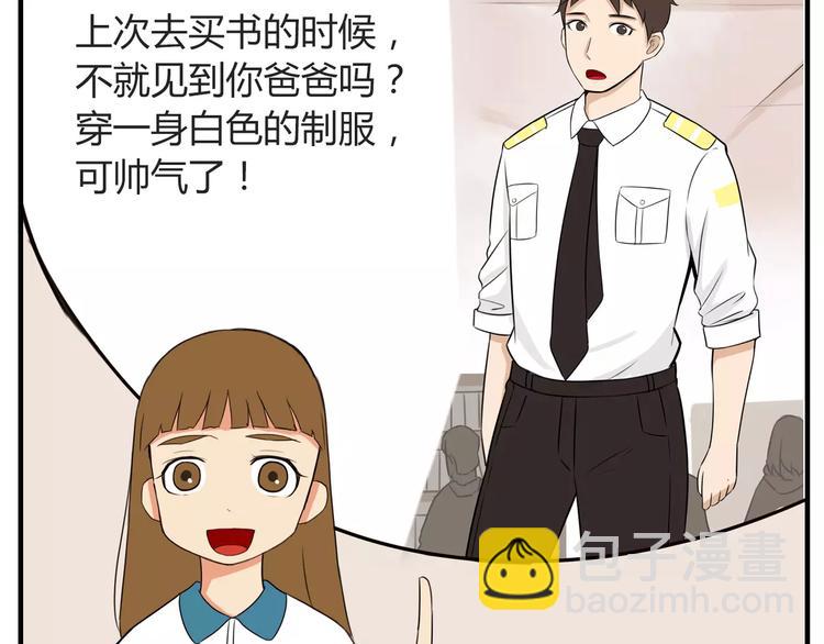 第85话 面对早恋的爸爸们(1/2)-第87话
