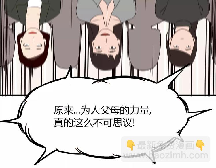 第85话 面对早恋的爸爸们(1/2)-第87话