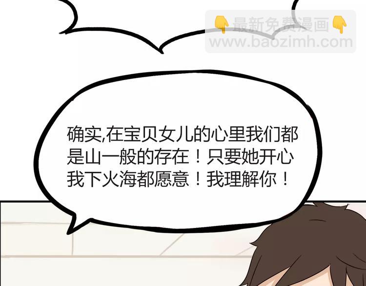 第85话 面对早恋的爸爸们(1/2)-第87话
