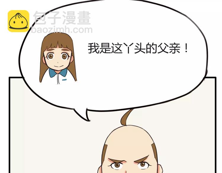 第85话 面对早恋的爸爸们(1/2)-第87话