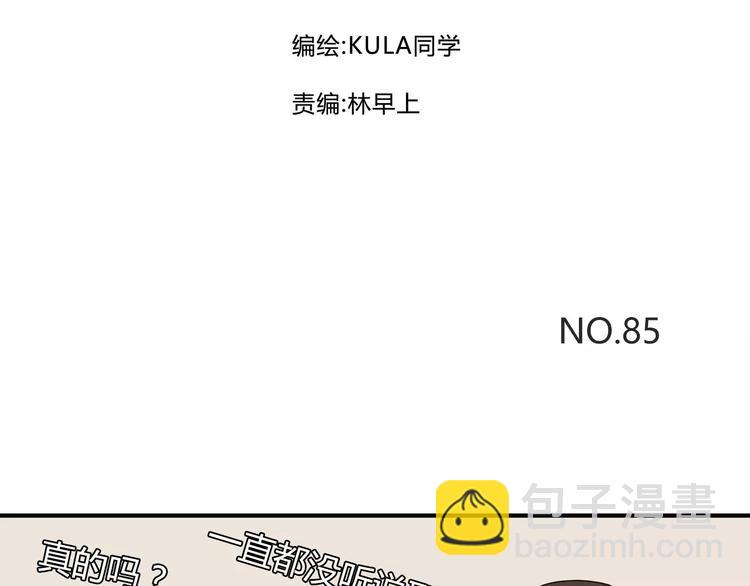 第85话 面对早恋的爸爸们(1/2)-第87话