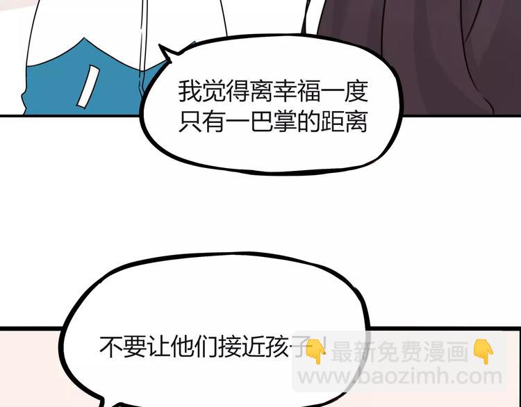 第87话 我女儿不能谈恋爱！-第89话