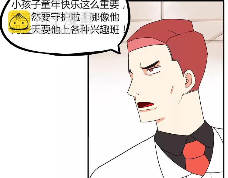 第87话 我女儿不能谈恋爱！-第89话
