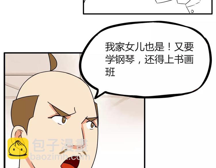 第87话 我女儿不能谈恋爱！-第89话