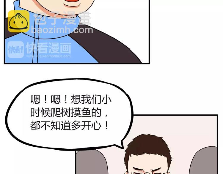 第87话 我女儿不能谈恋爱！-第89话