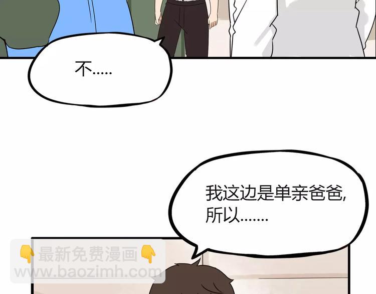 第87话 我女儿不能谈恋爱！-第89话