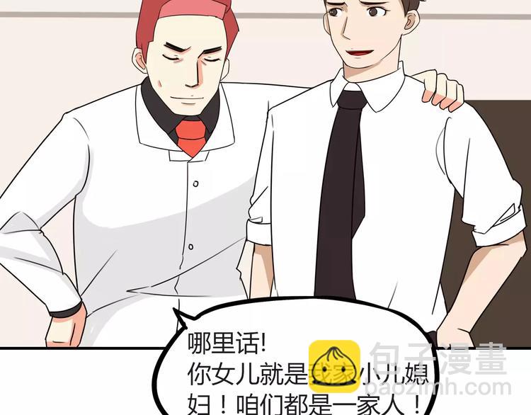 第87话 我女儿不能谈恋爱！-第89话