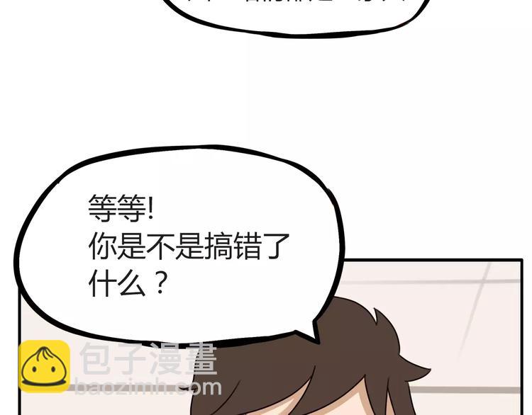 第87话 我女儿不能谈恋爱！-第89话