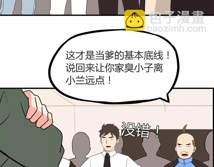 第87话 我女儿不能谈恋爱！-第89话