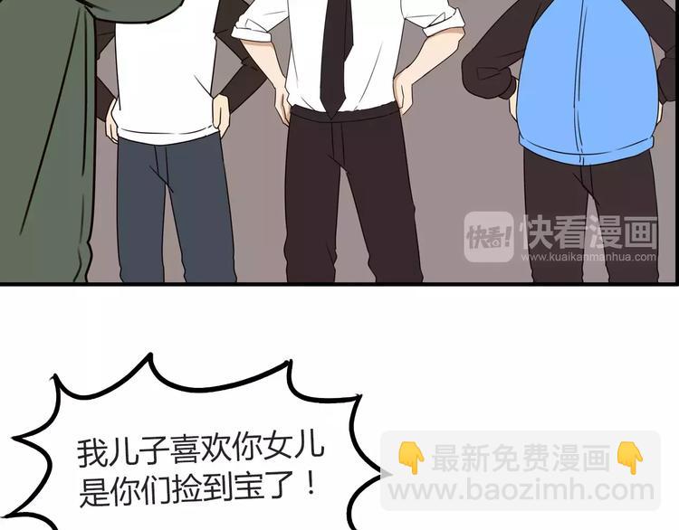 第87话 我女儿不能谈恋爱！-第89话