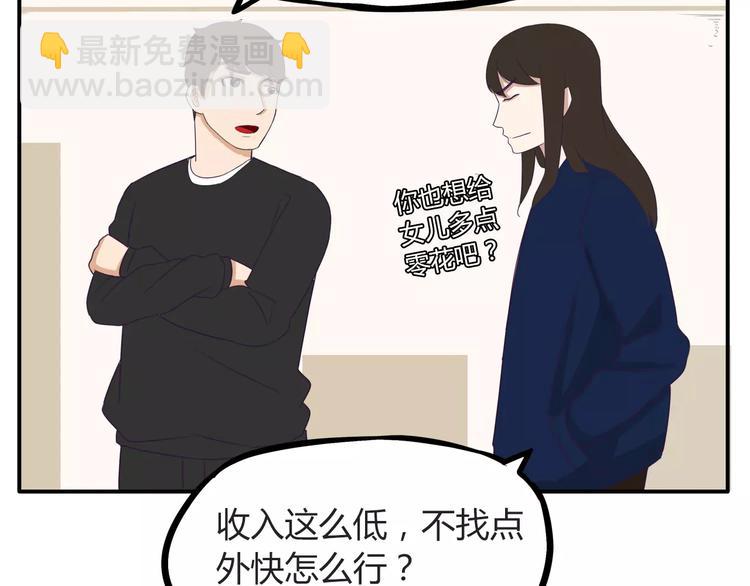 第91话 混蛋长毛的前女友(1/2)-第93话