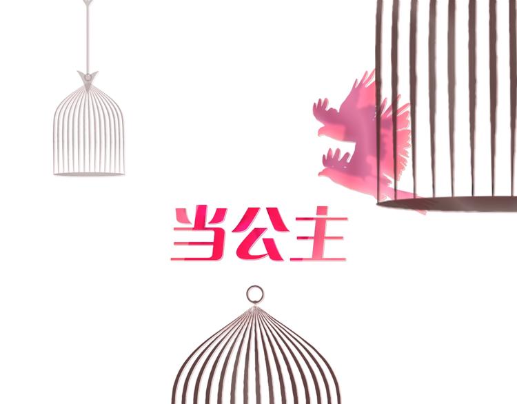 序章：夺心游戏-第1话