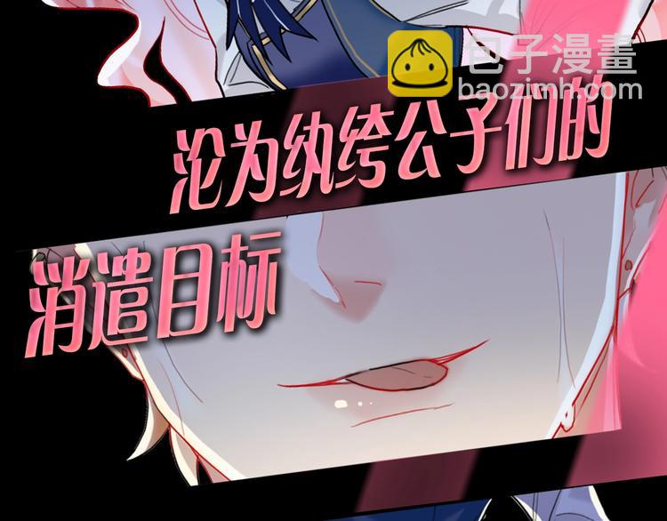序章：夺心游戏-第1话