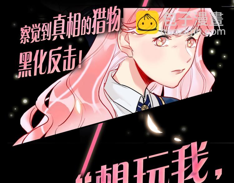 序章：夺心游戏-第1话