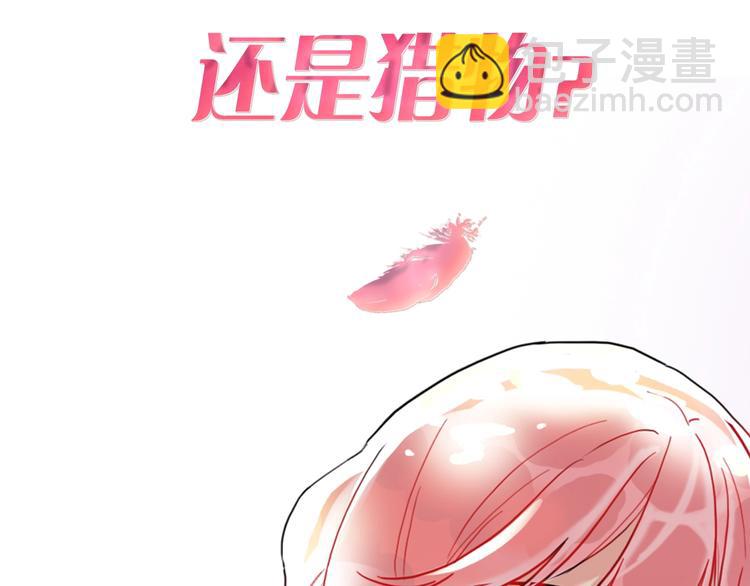 序章：夺心游戏-第1话
