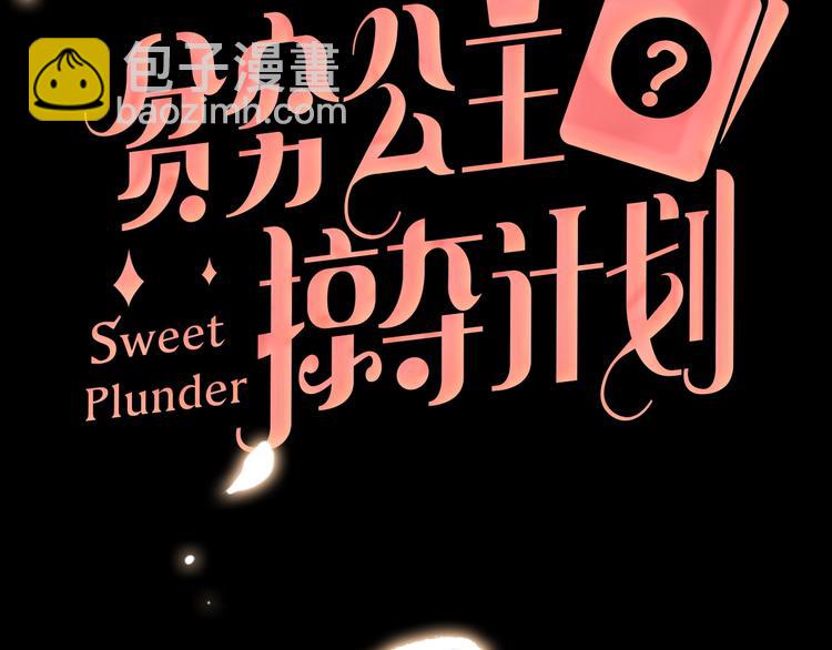 序章：夺心游戏-第1话