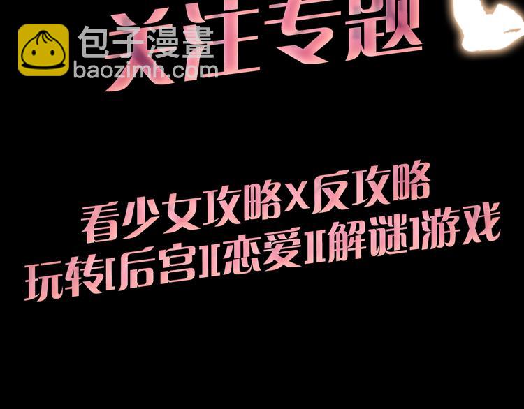 序章：夺心游戏-第1话