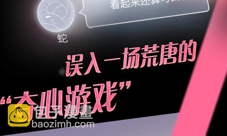 序章：夺心游戏-第1话
