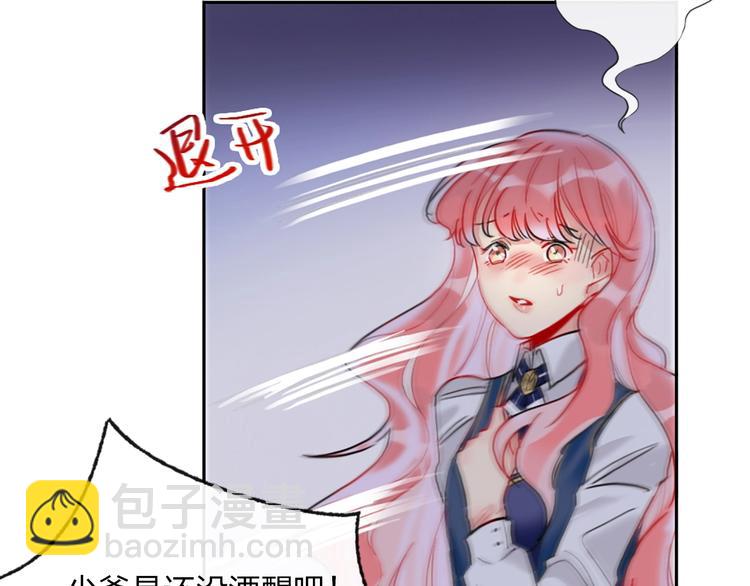 第2话 少爷的所有物(1/3)-第3话