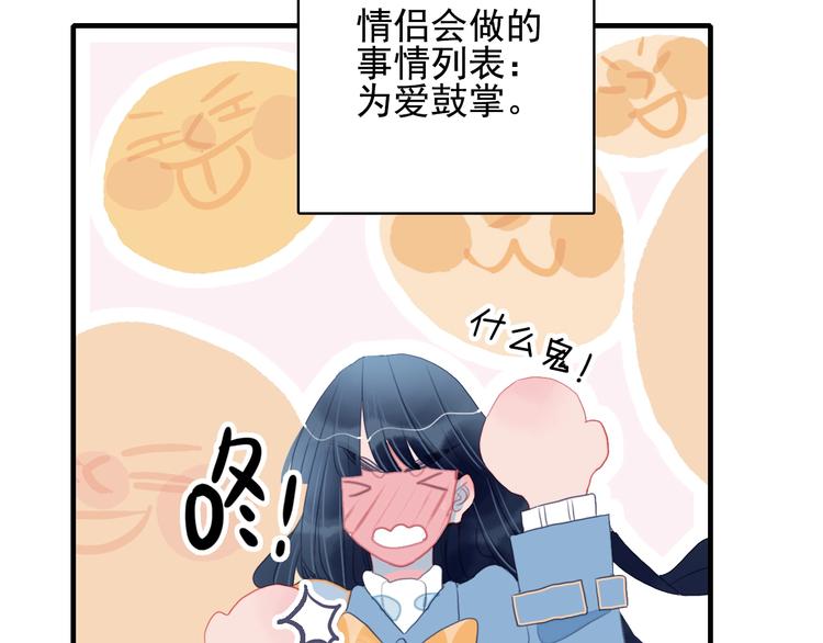 第46话 情侣间该做的事(1/3)-第49话
