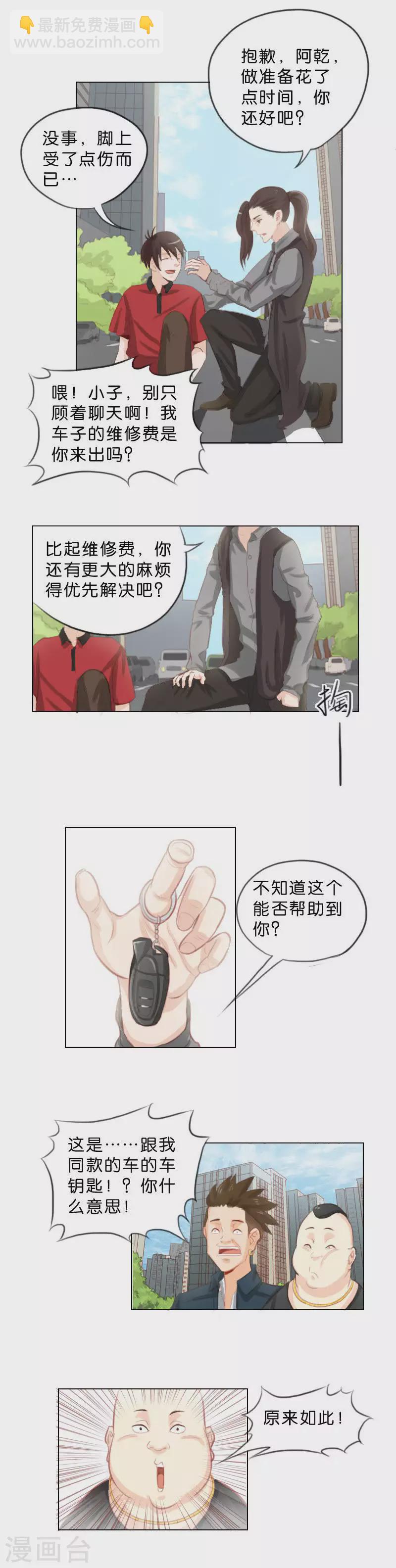 🍝贫王 第1话 这个家伙是贫王！（上） 第5页
