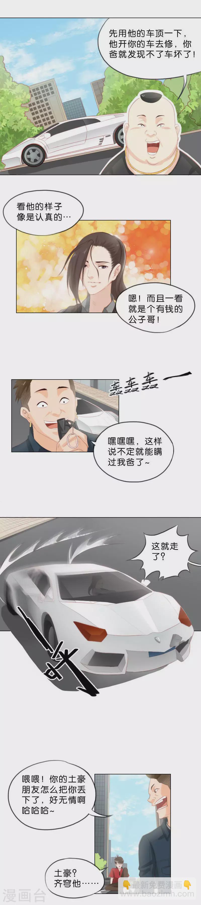 🍝贫王 第1话 这个家伙是贫王！（上） 第6页