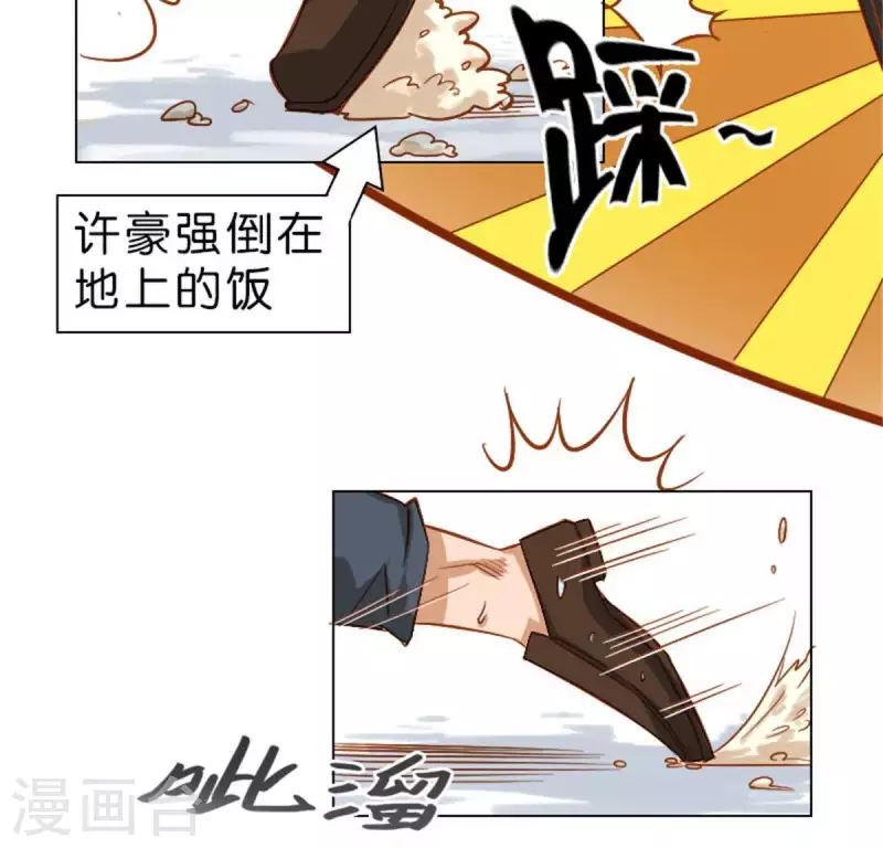 🍝贫王 第11话 贫王何齐穹！ 第14页