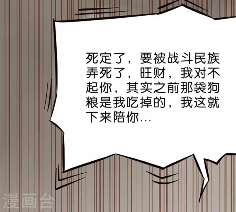 🍝贫王 第11话 贫王何齐穹！ 第17页