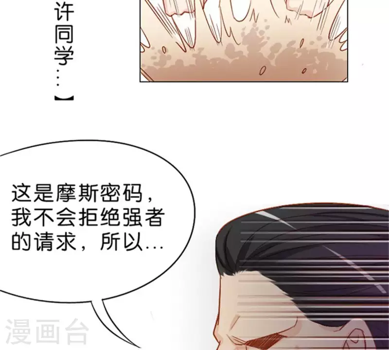 🍝贫王 第11话 贫王何齐穹！ 第26页