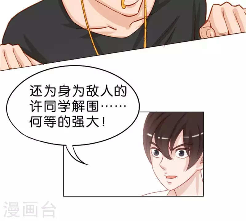 🍝贫王 第11话 贫王何齐穹！ 第29页