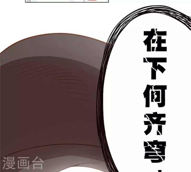 🍝贫王 第11话 贫王何齐穹！ 第31页