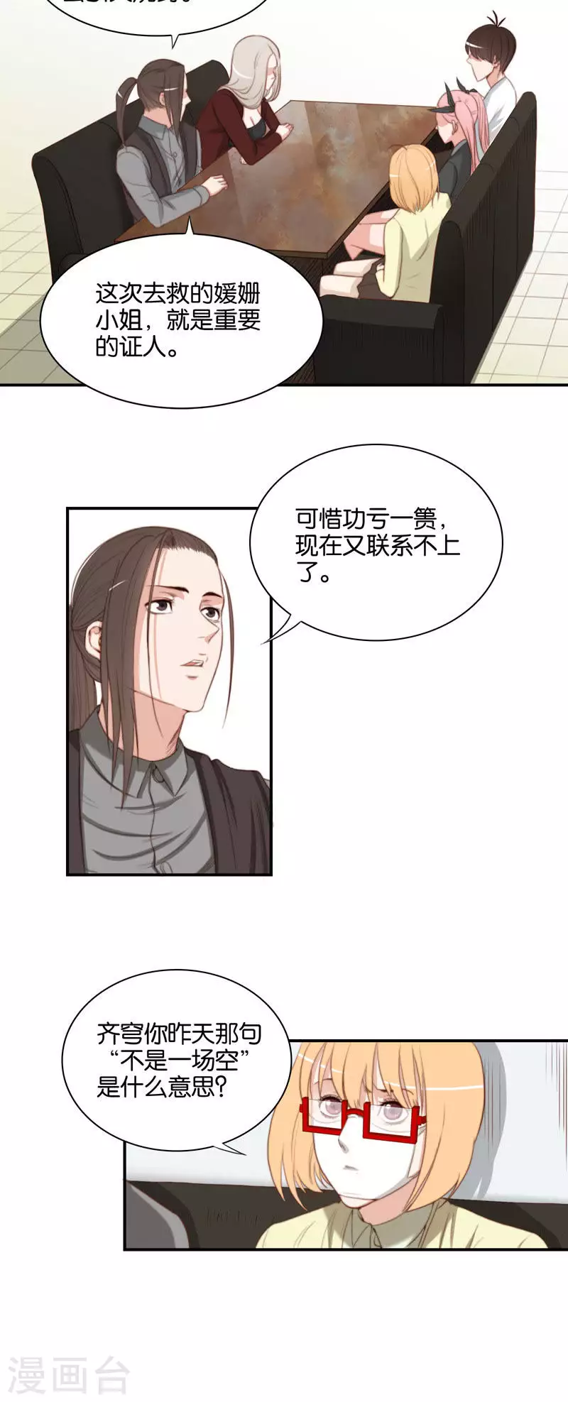 🍝贫王 第102话 民间艺术博大精深 第2页